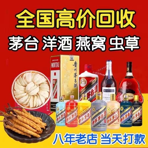 松溪聊城临清酒水回收价格哪里回收(附近上门回收茅台酒）